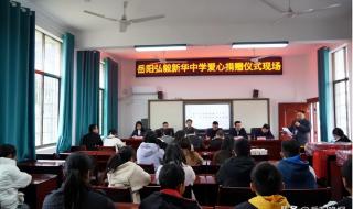 岳阳市弘毅新华中学