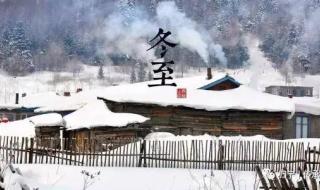 冬至后白天是长还是短 冬至后白天是长还是短